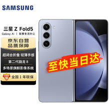 SAMSUNG 三星 Galaxy Z Fold5 AI手机 12GB+512GB 冰萃蓝 5G折叠屏手机