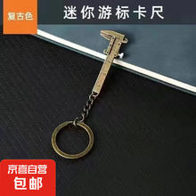 JX 京喜 迷你卡尺便捷金属游标卡尺40mm钥匙扣钥匙便携工具挂件测量锌合金 古铜色一把（专享）