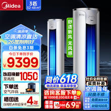 Midea 美的 舒适星系列 KFR-72LW/K1-1A 新一级能效 立柜式空调 3匹