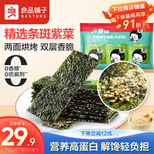 BESTORE 良品铺子 芝麻夹心海苔 原味 175g