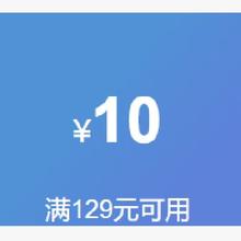 京东商城 新增 满129减10 文具、手机配件券