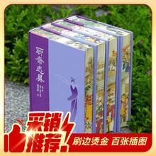 《聊斋志异》（全4册）