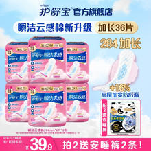 whisper 护舒宝 瞬洁云感棉卫生巾加长日用284mm*36片
