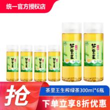 统一 茶里王焙香绿茶无糖茶300ml*12瓶箱装原味无糖茶饮料 0糖0卡0脂 无糖生榨绿茶300ml*6瓶