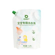 巴啦豆丁 宝宝专用桶装洗衣液1.25L