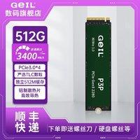 GeIL 金邦 P3P TLC 512G M.2固态硬盘NVME协议接口PCIe3.0电脑ssd