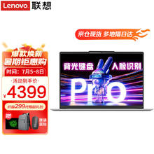 ThinkPad 思考本 联想 2024款高性能旗舰标压酷睿i7轻薄本 小新PRO14升TB14i5-13500H 16G 1TB固态 独显级显卡 人脸识别