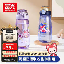 富光 阿狸联名塑料杯儿童水杯吸管杯大容量tritan材质学生便携随手杯子 紫色 600ml