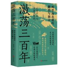 值选、PLUS会员：《激荡三百年》
