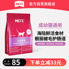 METZ 玫斯 无谷物 生鲜肉 猫粮1.5kg