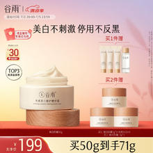 GrainRain 谷雨 美白修复霜 50g