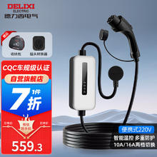 DELIXI 德力西 随车充便携式充电器3.5KW新能源汽车充电枪充电桩 智能温控5米