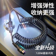 驯龙师 120W超级快充typec弹簧数据线6A闪充车载充电线器适用苹果14华为mate60pro小米荣耀安卓通用笔记本伸缩