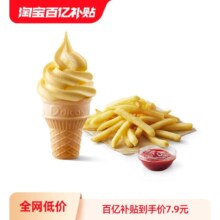 【百亿补贴】德克士一口咔滋一口冰 单次兑换券s