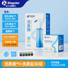 Kingstar 金士达 洗鼻器家用儿童鼻腔冲洗洗鼻壶生理性盐水成人鼻炎鼻塞喷剂 洗鼻器+双喷头+温度贴+洗鼻盐