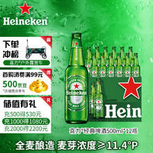 Heineken 喜力 经典500ml*12瓶整箱装 喜力啤酒