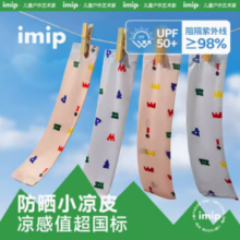 imip 儿童防晒冰袖