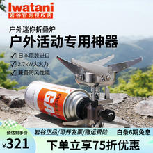 Iwatani 岩谷 户外炉具迷你折叠炉进口防风炉户外专用野炊烧烤烧水便携燃气炉 CB-JCB进口折叠炉