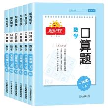 签到 2024版阳光同学口算题应用题天天练