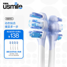 usmile 笑容加 电动牙刷头 2支装