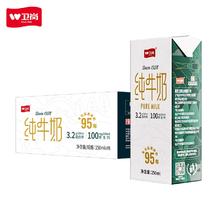 1.6元/盒 卫岗纯牛奶整箱250ml*16盒