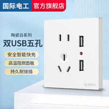 fdd 国际电工 86型五孔USB插座面板带开关手机充电type-C快充接口墙壁电源插座 五孔双USB插座