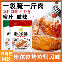 友福客 新奥尔良烤翅腌料家用炸鸡风味烤鱼烤肉鸡腿鸡翅腌制料烧烤调味料