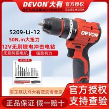 DEVON 大有 5208锂电钻无刷口袋钻12V手电钻家用多功能电动工具充电钻 5209冲击钻（一电一充