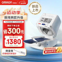 OMRON 欧姆龙 血压+脉波双监测！上臂式电子血压计 HEM-1026