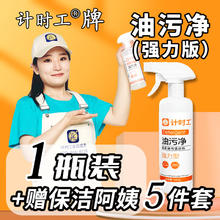 计时工计时工油污清洗剂厨房油污清洁剂油污净 无香味