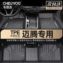 CHELIYOU 车丽友 汽车脚垫TPE专用于17-24款大众迈腾