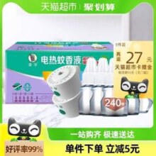 李字 电热蚊香液 240晚 2器+6液