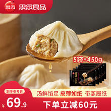 思念 灌汤小笼包 450g*5袋