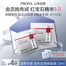 【会员新品抢先试】珀莱雅红宝石精华3.0/1.5ml*2