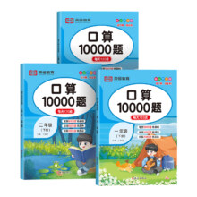 小学口算题10000道