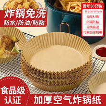 BAIJIE 拜杰 空气炸锅纸烧烤烤肉盘圆形吸油纸蛋糕烘焙纸垫家用双面硅油纸 圆形50只装