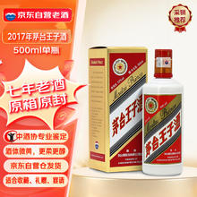 MOUTAI 茅台 王子酒 普王子 2017年 酱香型白酒 53度500ml 陈年老酒/收藏酒