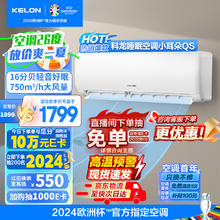 京东PLUS：KELON 科龙 KFR-26GW/QS1-X1 壁挂式空调 大1匹