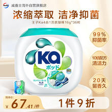 KA 王子菁华 衛新菁華菁华王子Ka4合1洗衣凝珠16g*36粒 浓缩洗衣球洁净除螨留香抑菌99%