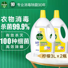 Dettol 滴露 衣物消毒液除菌液 高效杀菌除螨除味内衣裤清洁 搭配洗衣柔顺液用 柠檬3L*2大瓶