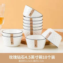 尚行知是 黑线玫瑰钻石4.5英寸10个碗景德镇陶瓷餐具组合套装微波炉适用