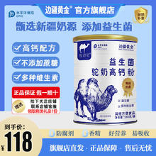 边疆黄金 骆驼奶粉 益生菌高钙粉 2罐装+1瓶奶片