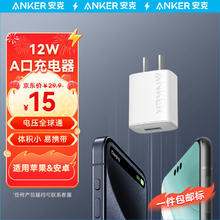 Anker 安克 苹果充电器快充12W充电头A口适用iPhone15/14plus/13Promax//