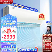 GREE 格力 大1匹 云锦Ⅱ 新一级能效空调挂机 KFR-26GW/NhAd1BAj WIFI智控