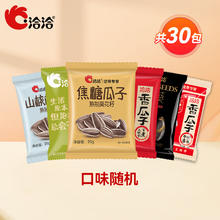ChaCheer 洽洽 瓜子葵花籽20g 共30袋口味随机