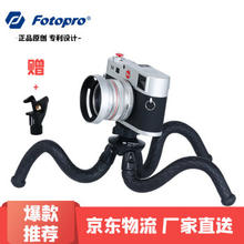 Fotopro 富图宝 RM-100+sj86 八爪鱼迷你三脚架