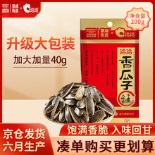 集成优选 洽洽香瓜子200g坚果炒货五香味葵花籽办公室宿舍休闲零食瓜子