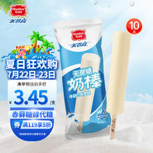 美登高 Meadow Gold）金色牧场 无蔗糖牛奶味冰淇淋60g*10支 雪糕 冰棍冰激凌 冷饮