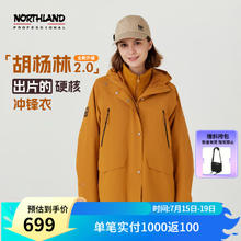 NORTHLAND 诺诗兰 胡杨林2.0防油污防水三合一冲锋衣耐磨防刮徒步硬壳外套男女 棕黄色-女 165