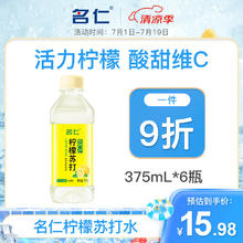 mingren 名仁 苏打水375ml*6瓶整箱柠檬味弱碱性苏打水